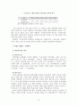 역대 대통령의 부정부패 업적 고찰 15페이지