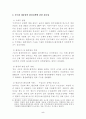  역대 대통령들의 환경정책에 관한 리더십 5페이지