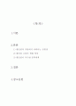 황순원 문학연구 2페이지