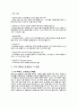 TV - 청소년에게 미치는 영향과 해결방안 3페이지