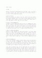 비만의 식이요법 1페이지