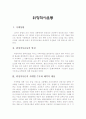 위정척사운동 1페이지