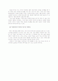 [인문과학] 역사의 이해 3페이지