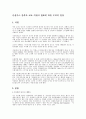 온실가스 감축과 교토 의정서 발효에 따른 우리의 입장 1페이지