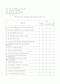 ADHD(주의력결핍 과잉행동 장애)의 증상과 원인 및 교사의 지침사항 10페이지