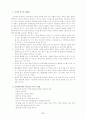사이버중독의심각성과해결책에대한접근 11페이지