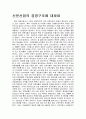 신문산업의 경영구조에 대하여 1페이지