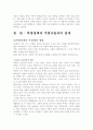 6공화국의 북방정책 13페이지