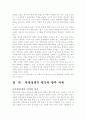 6공화국의 북방정책 26페이지