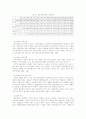 국회 상임위원회의 활성화 방안 8페이지