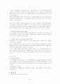 정책결정과정에 대한 분석 - 금융실명제 정책 4페이지