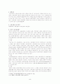정책결정과정에 대한 분석 - 금융실명제 정책 7페이지