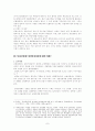 정책결정과정에 대한 분석 - 금융실명제 정책 9페이지