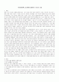사회계약론을 통해 살펴보는 루소의 사상 1페이지