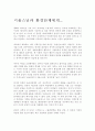 지율스님과 환경단체에게... 1페이지