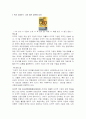 [ 독서 감상문 ] 나의 꿈은 글로벌 CEO 1페이지