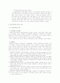 부동산역권에 대하여 3페이지