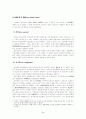 수중물을 중심으로 한 로마법상 물건의 종류 5페이지