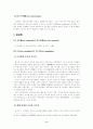 수중물을 중심으로 한 로마법상 물건의 종류 8페이지