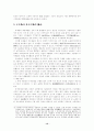 수중물을 중심으로 한 로마법상 물건의 종류 14페이지