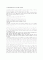 호텔산업에서 CRM의 문제점과 개선방안 2페이지