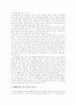 호텔산업에서 CRM의 문제점과 개선방안 5페이지
