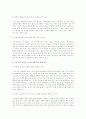 호텔산업에서 CRM의 문제점과 개선방안 14페이지