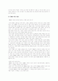 호텔산업에서 CRM의 문제점과 개선방안 15페이지