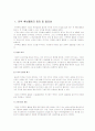 (주) 푸르덴셜 생명보험의 인력 확보 전략 2페이지
