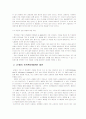 (주) 푸르덴셜 생명보험의 인력 확보 전략 30페이지