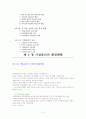 기업윤리의 환경변화 2페이지