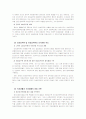 여성공무원의 인사정책의 문제점과 해결방안 11페이지
