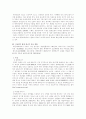 대안/대체 에너지 개발의 필요성과 현황 및 문제점 2페이지