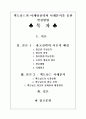 맥도날드의 마케팅전략과 사례분석을 통한 발전방향 1페이지