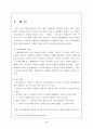 맥도날드의 마케팅전략과 사례분석을 통한 발전방향 2페이지
