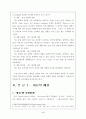 맥도날드의 마케팅전략과 사례분석을 통한 발전방향 3페이지