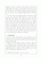 맥도날드의 마케팅전략과 사례분석을 통한 발전방향 4페이지