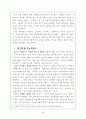맥도날드의 마케팅전략과 사례분석을 통한 발전방향 5페이지