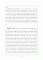 맥도날드의 마케팅전략과 사례분석을 통한 발전방향 9페이지