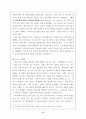 맥도날드의 마케팅전략과 사례분석을 통한 발전방향 17페이지