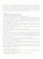 세계적 브랜드 전략의 성공사례 및 실패사례 분석 - 네슬레, 로마손을 중심으로- 3페이지
