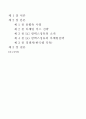 LG칼텍스 정유의 마케팅 믹스 전략 2페이지