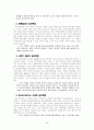 로마법상의 하자담보책임과 우리 민법과의 비교 4페이지