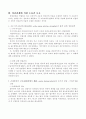 로마법상 소유권의 보호 및 민법과의 비교 6페이지