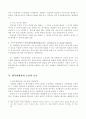 로마법상 소유권의 보호 및 민법과의 비교 8페이지