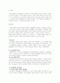 로마법상의 과실개념과 그 발전과정에 대하여 2페이지