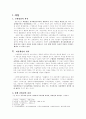 로마법상 과실(culpa)의 개념과 그 발전과정 2페이지