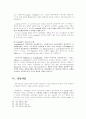 로마법상 과실(culpa)의 개념과 그 발전과정 11페이지