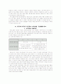 [교육철학 텀페이퍼] 한국과 미국의 초등학교 교육과정 비교 7페이지