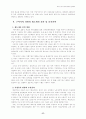 외국인투자유치전략과정책과제 6페이지